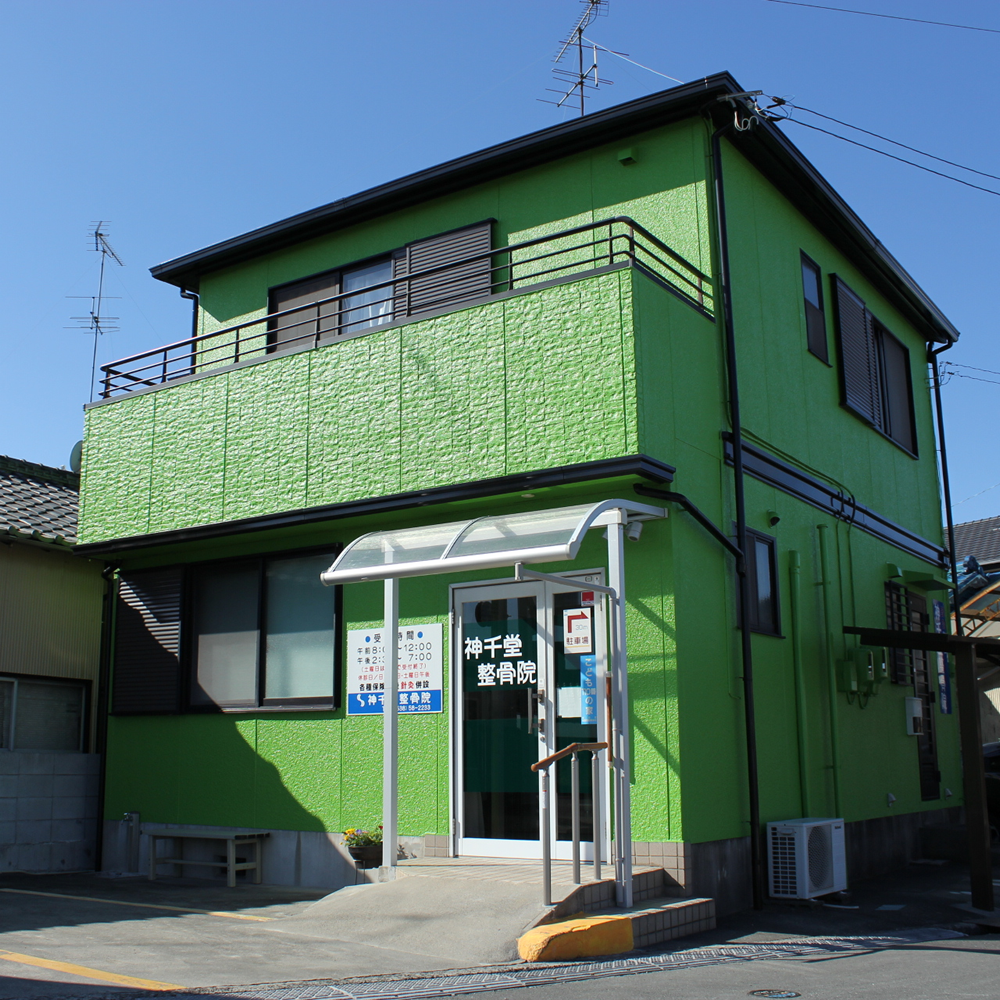 神千堂整骨院